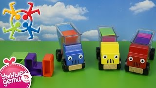 Мультик про умные машинки. Развивающие игрушки для детей Smart Games. Настольные игры. Умные Дети ТВ