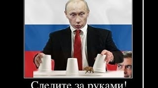 КЛИП ПРО ПУТИНСКУЮ  ВЛАСТЬ