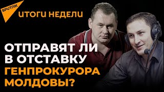 Скандал вокруг генпрокурора, дорогой парад и "кража миллиарда": итоги недели в Молдове