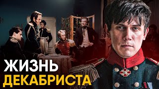 Что, если бы вы стали Декабристом на один день?
