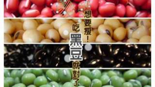 FG美人教室/ 想要瘦．四種非吃不可的豆子！