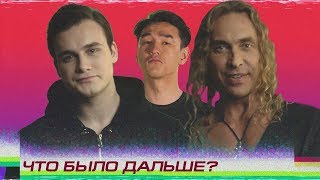 Николай Соболев x Тарзан | ЧТО БЫЛО ДАЛЬШЕ? (Сабуров, Щербаков, Чапарян, Тамби, Рептилоид)