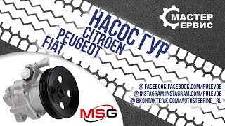 Насос ГУР Citroen Jumper, Fiat Ducato, Peugeot Boxer PE004