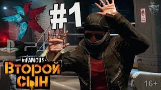 inFAMOUS: Второй сын - Часть 1 - PS4 ✔ Бандит - первый шаг стать Злодеем