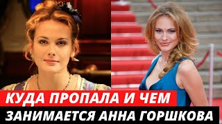 КУДА ПРОПАЛА. Муж миллионер и развод | Актриса Анна Горшкова