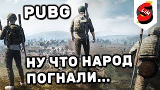 PUBG PLAYERUNKNOWN'S BATTLEGROUNDS ОПЯТЬ ПУБГ  СТРИМ SLIMA playerunknown's battlegrounds