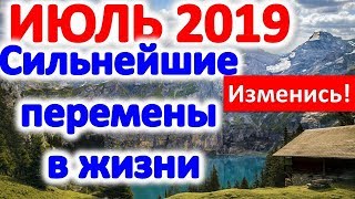 Судьбоносные затмения июля 2019 года Солнечное затмение Лунное затмение Ретроградный Меркурий