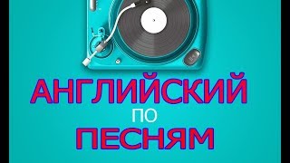 Учить английский язык по песням. Перевод песни The Cranberries - Zombie
