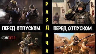CS GO & Standoff 2