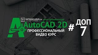 [Допуски в Автокад] Как поставить (нанести) допуск AutoCAD, нанесение предельных отклонений размеров