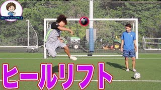 ヒールリフトのやり方〜ネイマール〜