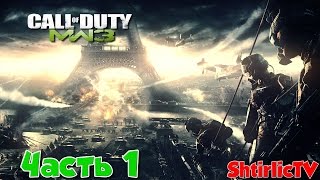 Прохождение Call of Duty: Modern Warfare 3 "Вот это начало" Часть 1