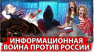 Кто на нас наезжает? Информационные баталии в России 
