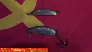 Самодельная блесна из СССР.Интересная советская блесна сделанная своими руками.Блесна СССР.