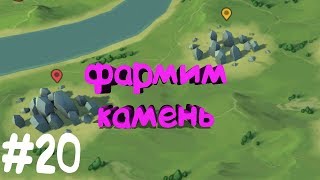 St. Last Day on Earth: Survival ПРОХОЖДЕНИЕ С НУЛЯ #20! ФАРМ ИЗВЕСТНЯКА/КАМНЯ В Last Day on Earth!