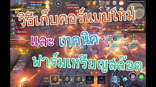 Lineage 2 Revolution : การลงหินคอร์แบบใหม่ , การฟาร์มเหรียญตู้สล๊อตฮาโลวีน