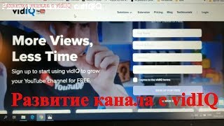 Как подключить бесплатную версию vidIQ. Развитие канала с vidIQ.