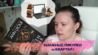 КНИЖНЫЕ ПОКУПКИ/за I КВАРТАЛ 2019!