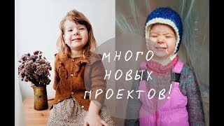 ГОТОВЫЕ РАБОТЫ и МНОГО НОВЫХ ПРОЕКТОВ