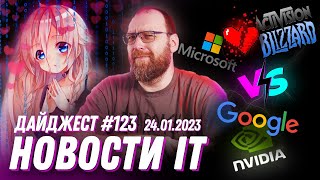 Виртуальная девушка созданная с помощью чат ChatGPT, Google и Nvidia против Microsoft