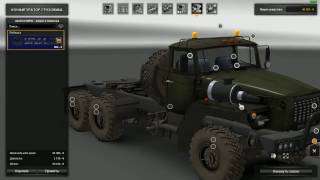 Euro Truck Simulator 2 /1.27/обзор мода  Урал 4320-10/ автор Lacoste36.