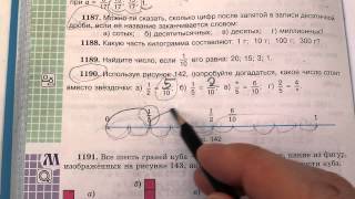 Задача №1190. Математика 5 класс Виленкин.