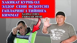 ОХУНОВ ТВ 1000 $ ТУГ ЭЛДОР ЭРКИН-НИ ТУХМАТЛАРИ  ХАКИКАТ ОШКОР БУЛДИ
