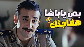 بص يا باشا هفاجئك ???? كريم عبد العزيز مسخرة
