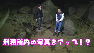 【もう、許して！】Day127「刑務所に携帯を持ち込んだ女性受刑者の運命」