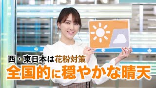 お天気キャスター解説 2月13日(土)の天気