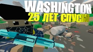 WASHINGTON 25 ЛЕТ СПУСТЯ I НАЧАЛО ВЫЖИВАНИЯ