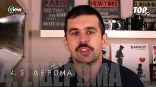 Top 10 Χειρότερες δουλειές σπιτιού