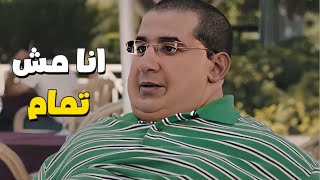 احمد حلمي اتفاجئ لما سمع الكلام ده من البنت في اول مقابله انا مش تمام