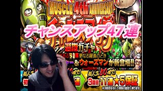 マッスルショット　4周年チャンスアップガチャ動画