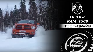 DODGE RAM 1500 | Полный обзор