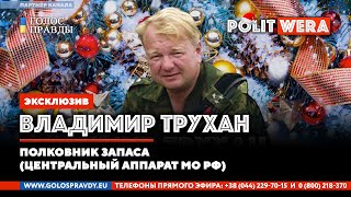 Белорусское танго и Имитация бурной деятельности. Владимир Трухан в эфире