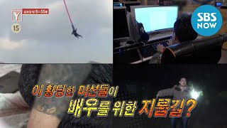[궁금한 이야기 Y] Ep.481 예고 '배우가 되기 위해선 미션을 깨야 합니다..?' / 'Y-Story' Preview | SBS NOW