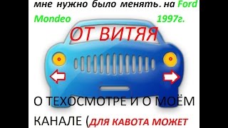 Первое Т.О. на моём Ford Mondeo от Витяя