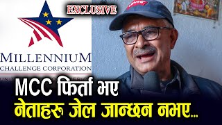 EXCLUSIVE; MCC फिर्ता भए नेताहरु जेल जान्छन, MCC पास भए जनता म र्छन; अधिवक्ता बालकृष्ण न्यौपाने