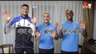 울산현대가 인사드립니다! 새해 복 많이 받으세요