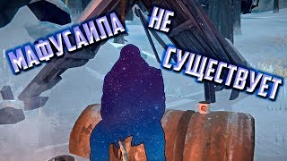 ПОЧЕМУ МАФУСАИЛА НЕ СУЩЕСТВУЕТ?|The Long Dark|