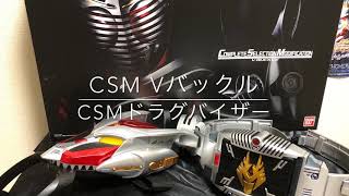 CSM Vバックル&ドラグバイザー 変身&ファイナルベンド音声【仮面ライダー龍騎】