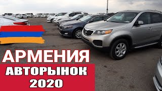 Авторынок Армении 2020 год, Февраль, Обзор Цен и Машин.