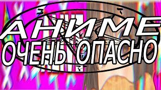 ШОК!!!АНИМЕ ОПАСНО:ALIVE ОПАСЕН!!! (нет)