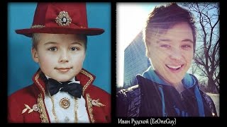YouTube - блогеры в детстве и сейчас | EeOneGuy, Саша Спилберг, Ларин, BadComedian и др.