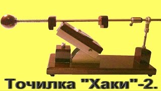 ХАКИ 2 .ПРОФЕССИОНАЛЬНЫЙ РУЧНОЙ ЗАТОЧНОЙ СТАНОК!