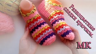 разноцветные следки крючком из остатков пряжи (мастер класс)