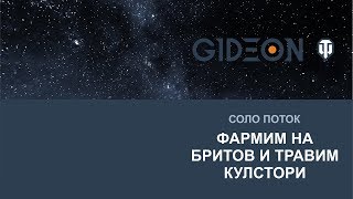 Стрим: Фармим серебро для брит ЛТ и травим кулстори