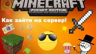 Как зарегистрироваться и создать сервер! [McPe]