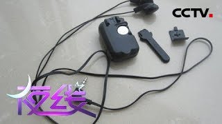 《夜线》带血的窃听器：夫妻间的猜忌 引出一场血案 | CCTV社会与法